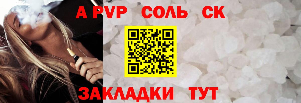 Альфа ПВП Crystall Каспийск