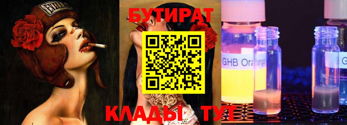 БУТИРАТ  Вход с VPN  Каспийск  БУТИРАТ оксибутират 